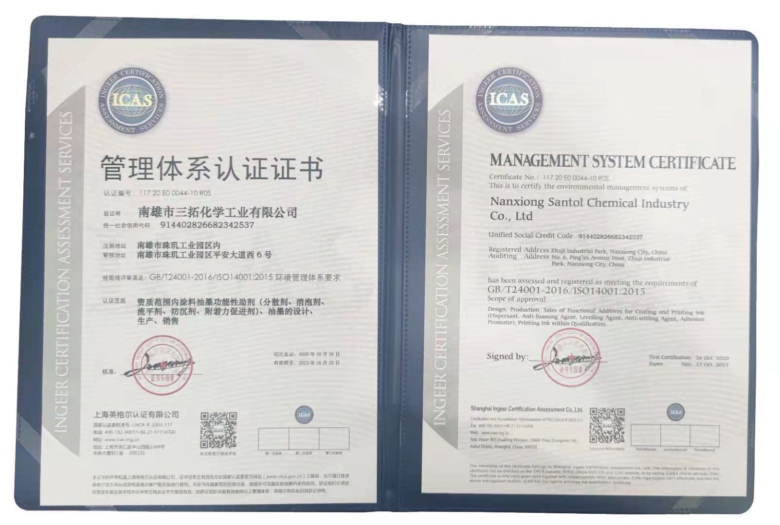 三拓化學(xué)已全面通過ISO14001質(zhì)量管理體系認(rèn)證